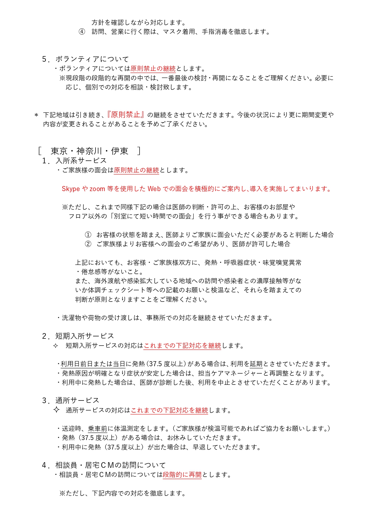 【百葉の会】HP掲載用コロナウイルス（最新）2020.8.1_pages-to-jpg-0004.jpg