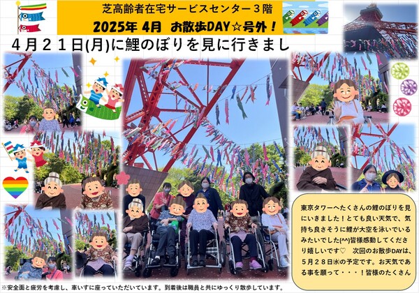 外出イベント 4月.jpg