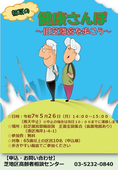【確定版】R7.5.26芝離宮ポスター.jpg