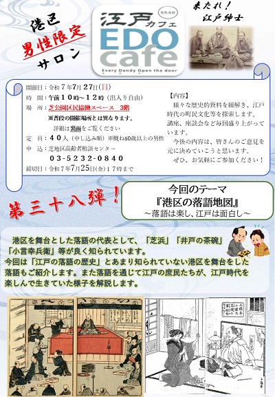 　2025.7.27江戸カフェチラシ.jpg