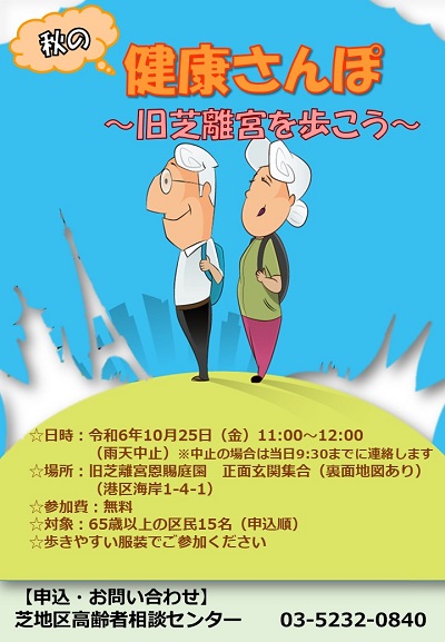 芝離宮ポスター.jpg