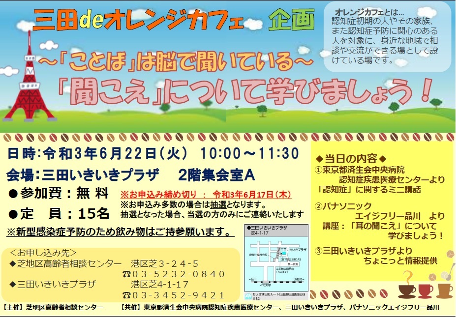 20210622三田deオレンジブログ.jpg
