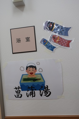 菖蒲湯①.jpg