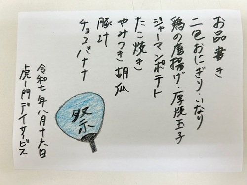 2025.8.16 夏祭りお品書きうちわ.jpeg