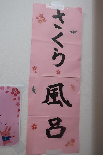 イベント浴②.jpg