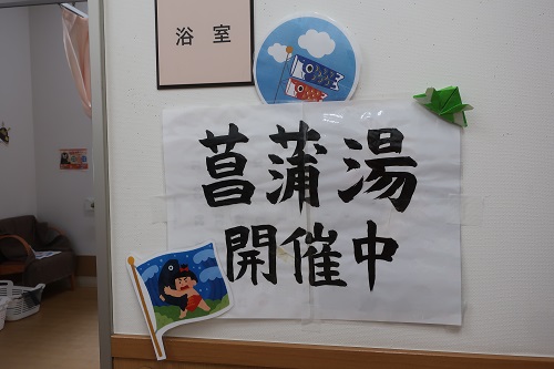 菖蒲湯②.jpg