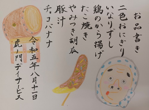 2023.8.11お品書き4.jpg