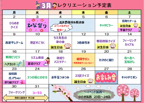 レク予定表.jpg