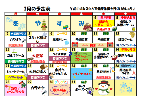 1月レク表.png