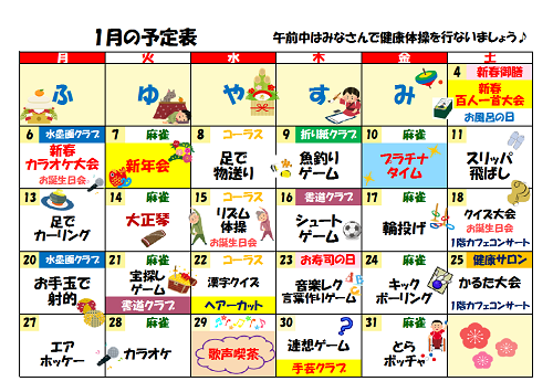 1月レク表.png